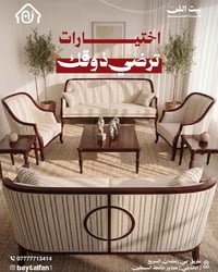 كنب • بيت الفن • كربلاء