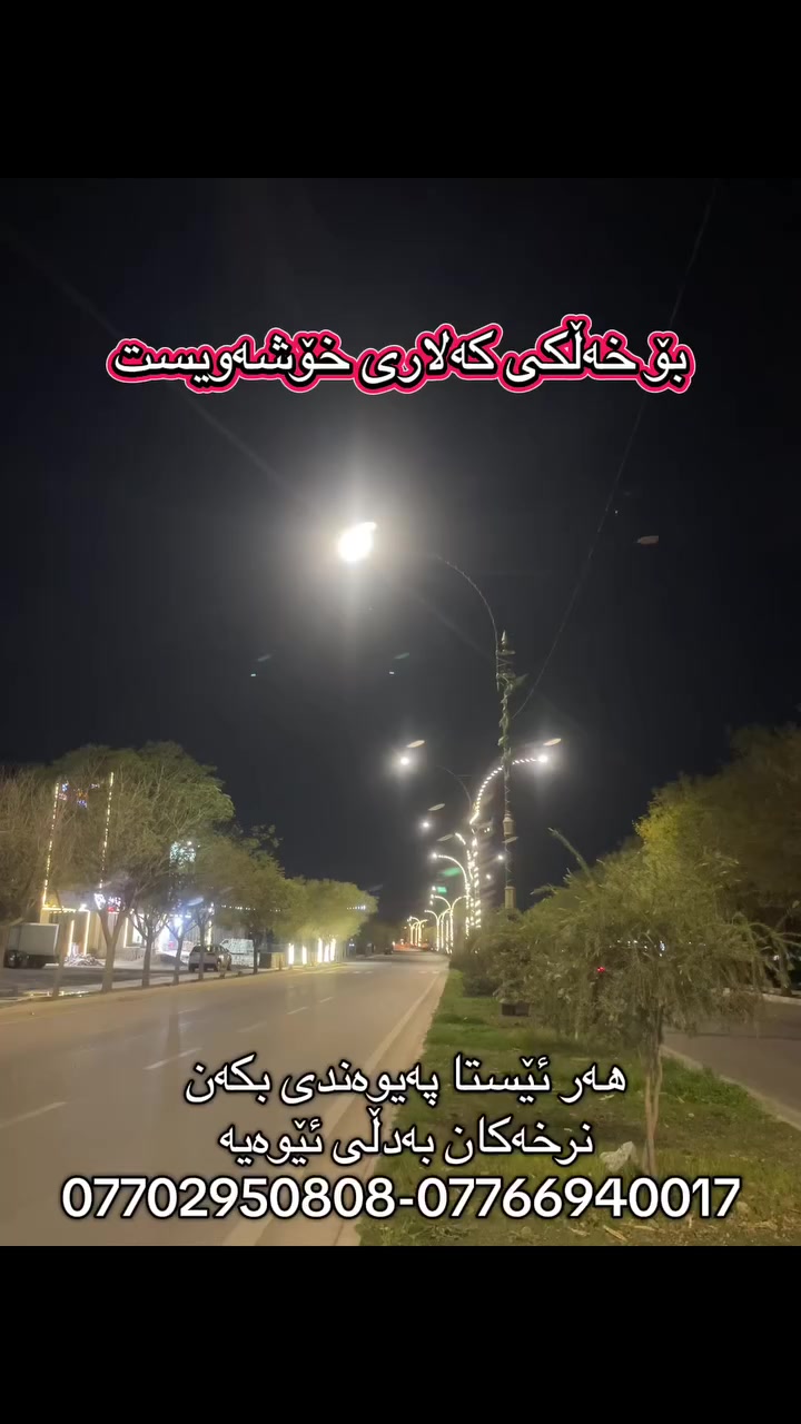 بۆ خەڵکی کەلاری خۆشەویست
ئێمە وەک کارگەی قەنەفەی ماد لە دەربەندیخان ، هەر ئێستا قەنەفەکانتان بنێرن بۆ ئێمە بۆ دروستکردن و بەرگگرتنەوەی قەنەفەکانتان لای ئێمە بە بەرزترین کوالێتی 
داشکان و کرێی گەیاندنەوەی قەنەفەکانتان لە دەربەندیخان بۆ کەلار لەسەر ئێمەیە
بینەری کارەکانمان بن
تیکتۆک/کارگەی قەنەفەی ماد
پەیوەندی بکەن هەر ئێستا 
*********** یان***********
