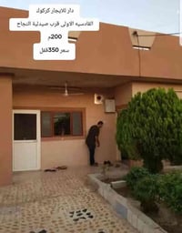 دار للايجار • كركوك القادسية • ٢٠٠م