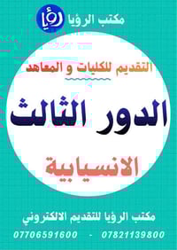 📣 إعـــــــــلان هــــــــام للطلبة الناجحين في الدور الثالث 📣  يعلن م...
