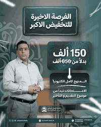 🔴 الفرصة الأخيرة للتخفيض الأكبر   🎯 مع #عراب_اللغة_العربية الأستاذ #عق...