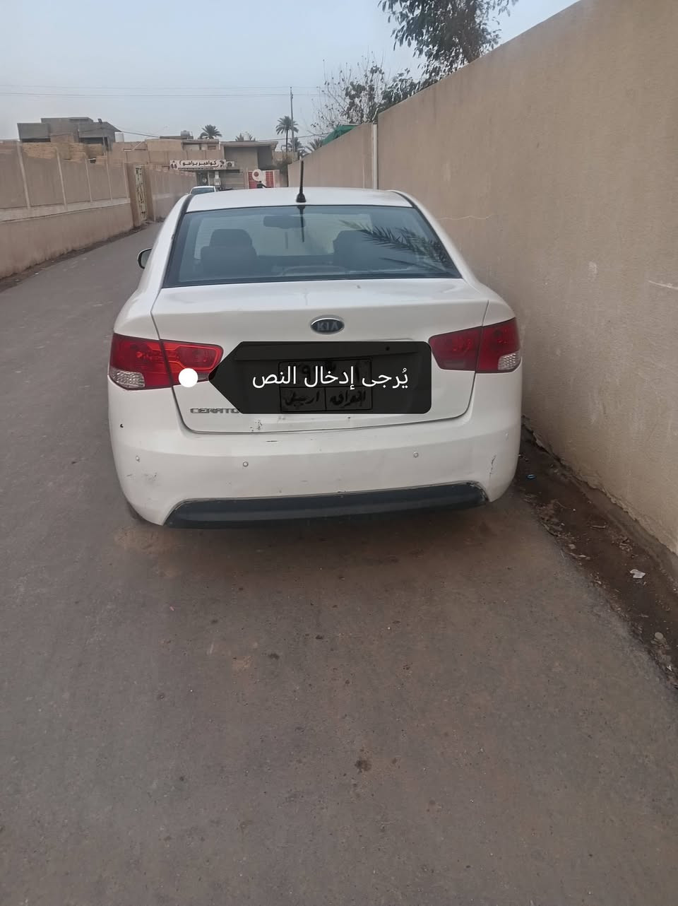 سيرتو ١١ رقم أربيل بيها صبغ البنيد السعر ٨٢ وبيها مجال قليل للاستفسار أكثر ٨٢ وبيها مجال قليل للاستفسار أكثر اتصل *********** غير متواجد ع فيس بوك
