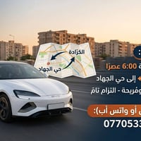 الكرادة • حي الجهاد • ٦ العصر