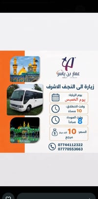👇شركة عمار ابن ياسر  👇(#اهالي_الشعب_الصحه_الديوان_الزراعي_حي_اور_البنو...