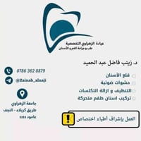 علاج أسنان مجاني • قلع وحشوات • جامعة الزهراوي عمود ١١١١