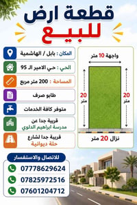 بابل الهاشمية • طابو ملك صرف • ٢٠٠م