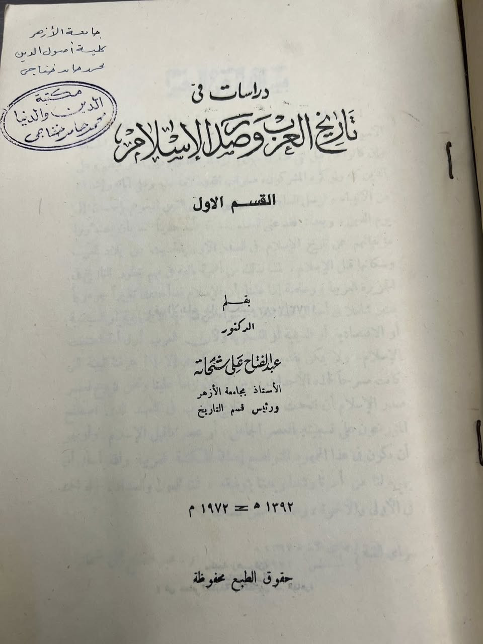 دراسات في تاريخ العرب وصدر الإسلام 

قسم اول والثاني 

١٩٧٢م/١٣٩٢هـ

نسخه قديمه اصليه خام  جزأين كامل ورق 

السر ٨ الف


**إذا كنت صاحب هذا الإعلان وتريد حذفه لأي سبب، رجاءا أرسل رسالة إلى الدعم الفني**