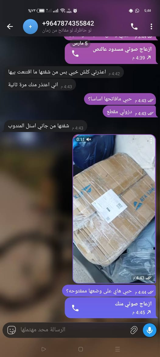 السلام عليكم
مادري يعني شوكت تنحل هالمشكله يعني يومين يراسل على تجميعه وعالقطع وكراتين يريد اخرشي رفض الطلب يكول مقتنعت 
المشكله الطلب اساسا مافاتحه وصل اله المندوب ورفضه راسلته حظرني الولد يعني شغلته بس اذيه باذيه والله العظيم بس قطع ارزاق

الولد اسمه عبد الرحمن زيد
 مكانه نينوى جانب ايمن نهاية الجسر الرابع 
رقمه ***********

يولد صور المحادثات جوه والمقطع مال الكيس من المندوب وبالنسبه للكراتين طلعتهن اله بطلب ثاني وبلغته مكدرت اطلعهن نفس اليوم 

اليريد التجميعه يبلغني مباشره احولها اله بعدها بالوسيط
