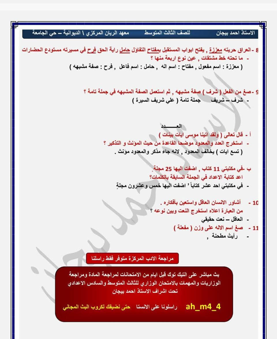 #مهمات #القواعد #للثالث المتوسط


**إذا كنت صاحب هذا الإعلان وتريد حذفه لأي سبب، رجاءا أرسل رسالة إلى الدعم الفني**