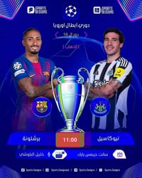 جدول مباريات اليوم تشاهدونها على شبكة منظومة الرابعة الشبكة الرائدة وا...