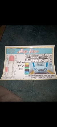 سونتا ٢٠١١ • محرك GDI • رقم ديالى