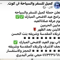 سارع بل الحجز  بخصوص عرفه العودة ثاني بعد اتمام مراسيم عرفه ✅ الخميس ا...