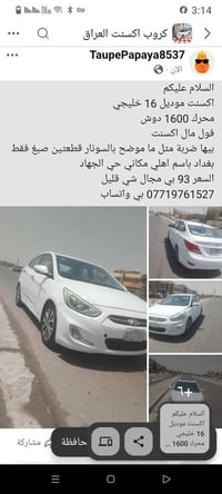 هيونداي اكسنت • ٢٠١٦ • حي الجهاد