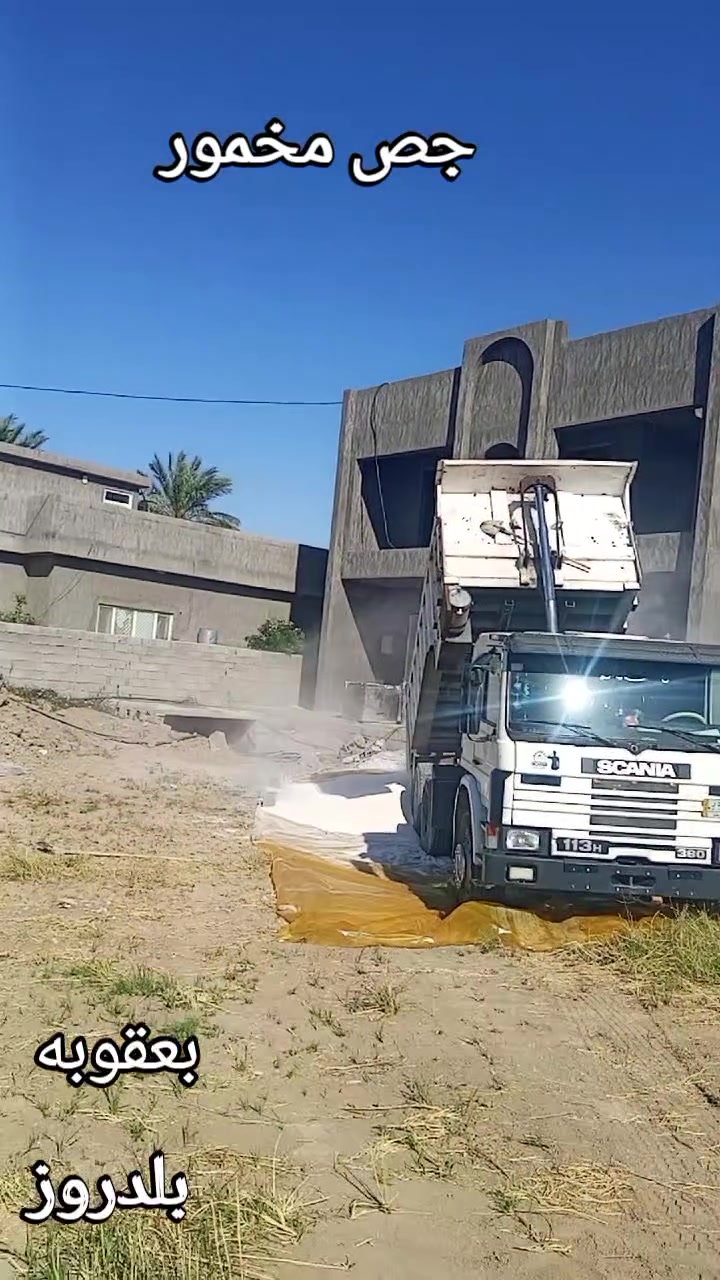 السلام عليكم متوفر 
جص مخمور 
وجص الموصل 
***********
***********
