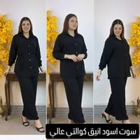 سيت أسود • قماش بارد • مقاسات ٤٠-٤٨