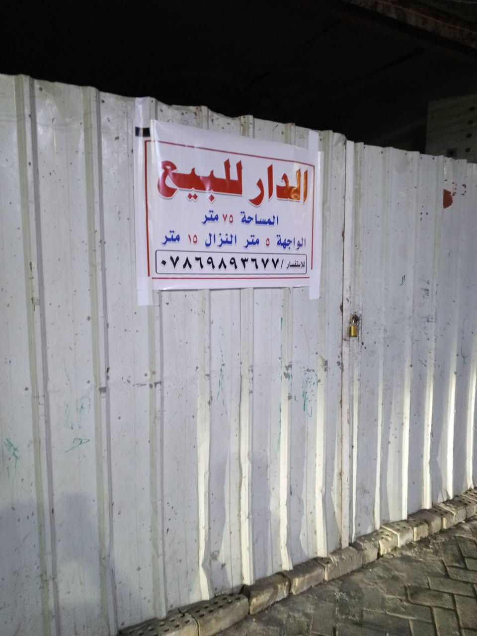 عقار للبيع مساحة 75
واجهة 15 
نزال 15 
الموقع 
صليخ مقابيل مدرسة الشعله 
بالشارع الكصيف قريب على شارع العام 
للاستفسار 
***********
