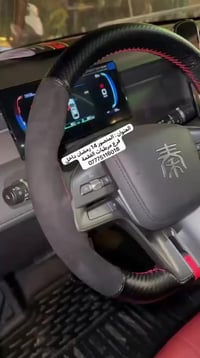 عرض خاص غلاف ستيرن كاربون خياط BYD  السعر 10 الف ✅  العنوان : المنصور ...