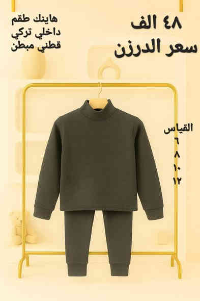 جملة فقط  ....جملة فقط 
هاينك طقم داخلي تركي قطني مبطن 
اقل طلب من الموديل الواحد درزن 
السعر والتفاصيل مكتوب على الصورة 
احجز واتساب 
***********
