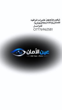 أغلب المشاكل تصير لأن الكاميرات مركّبة عالسريع، زاوية غلط، إعدادات ما ...