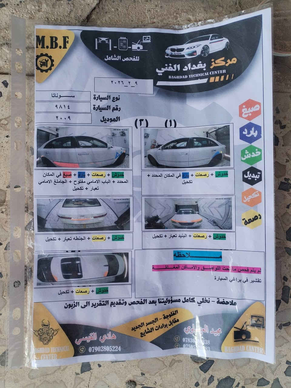 سلام عليكم سوناتا 2009 وارد امريكي
سيارة فول مواصفات وسونار مرفق بالمنشور سعر130 وبيه مجال مكان سيارة الانبار فلوجه ملاحظه اني مكلف بالنشر اتصل على الأرقام

***********

***********
