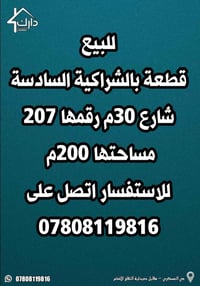 حي العسكري • مقابل التفاح الاخضر • ٢٠٠م
