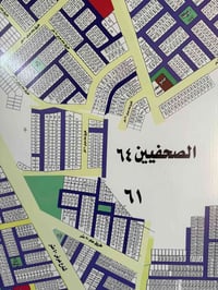 🔹تتوفر قطعه توزيعه صحفين التقيه مقاطعه 64🔹 🔹مساحه القطعه 250م تقع على ...