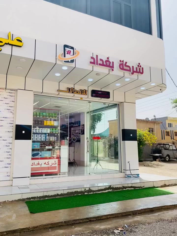 محل لبيع معه كامل حاجات عنوان سوك جمهورية محل متوفر بي كلشي ***********
