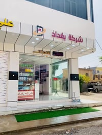 محل للبيع • معه كلشي • سوك جمهورية