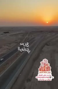 الرمادي • طابو ملك صرف • موقع استثماري