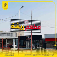 حروف ضوئية • ضمان ٥ سنوات • بابل الحصوة