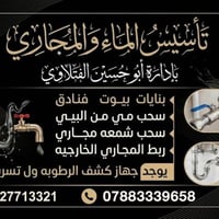 ماء ومجاري • كشف رطوبه • سحب مي