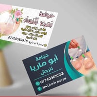 حجامة • موصل حي سومر • مواعيد الحجامة