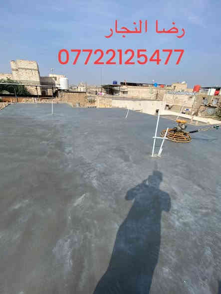 ‏بسم الله الرحمن الرحيم تم بعون الله صب سقف طابق أول في منطقة بدران مساحة 100 متر متوفرواتساب 
‏رضا النجار ***********
