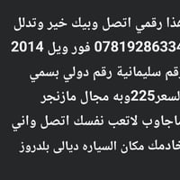 ٢٠١٤ • بلدروز • ديالى