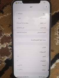 آيفون ١٢ برو ماكس • ١٢٨ • نقطة شاشة