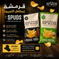 SPUDS • شيبس • بطاطا مقرمشة • بطاطا • نكهات مميزة • جملة ماركتات • موا...