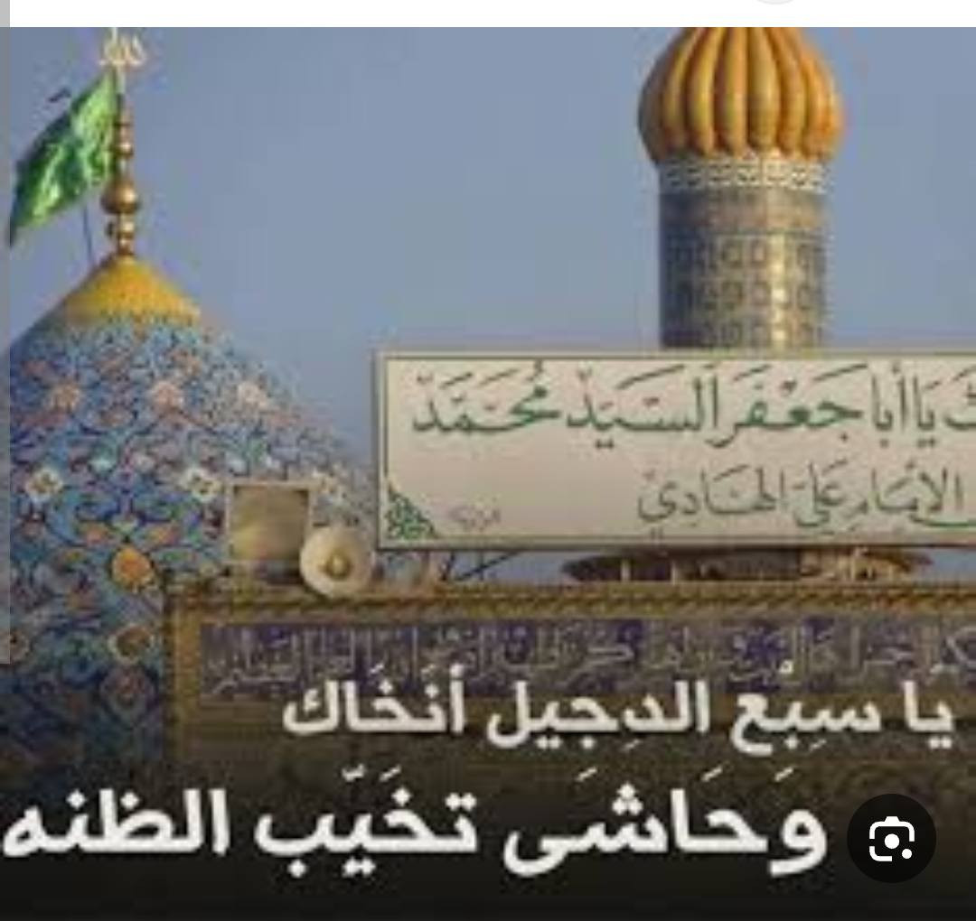 ( بسم الله الرحمن الرحيم 

الى سامراء بلد بغداد

تعلن
 ( حملة نور الزهراء) للسفر والسياحة عن رحلاتها الدينيه الى 
- سامراء 
رحلاتنا الى 
1- زيارة الامام الكاظم ومحمد الجواد(عليهم  السلام 
2- زيارة سيد محمد (سبع الدجيل
3- زيارة الشيخ ابراهيم ابن مالك الاشتر (رضوان الله عليه) 
4-زيارة العسكرين  عليهم السلام)في سامراء
كل هذه المزارات 
#للحجز_والاستفسار :-
حملة نور الزهراء للسفر والسياحة
للأستفسار اكثر اتصل على الارقام التاليه
*********** معن ابو حسين
*********** وتساب
تاريخ الرحله5/22
المصادف / يوم الجمعة القادمه
