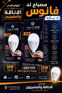 مصباح ليد • فانوس • ضوء بارد