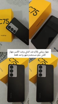 ريلمي C75 • البصرة • توصيل