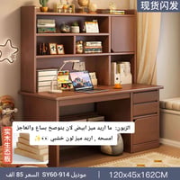 ميز مكتبي • خشب MDF • ١٢٠×١٦٢×٤٥