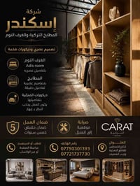 ‏شركة إسكندر المطابخ التركية