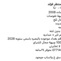 نيسان ارمادا • ٢٠٠٨ • مش للبيع