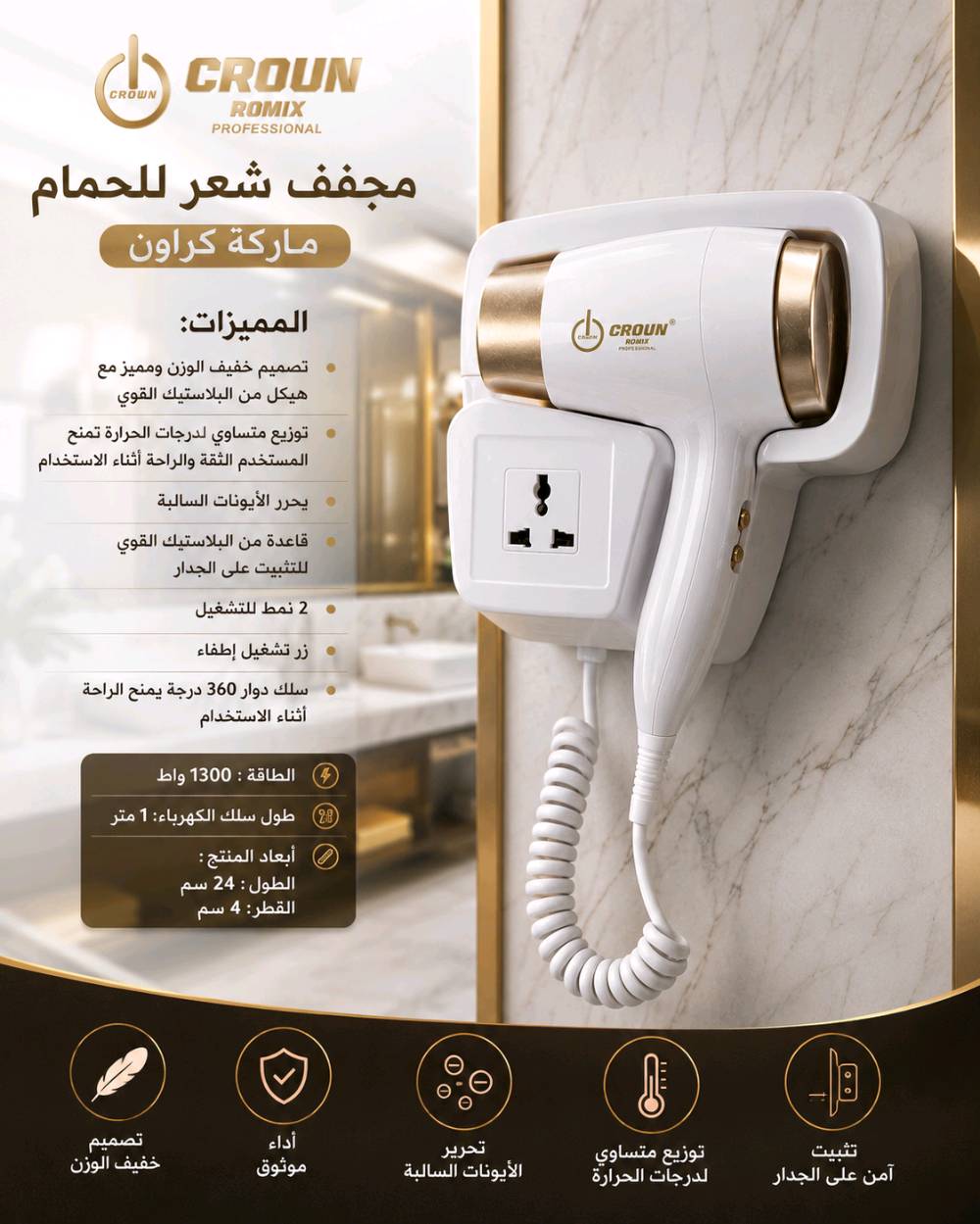 عرض بكمية محدودة: مجفف شعر للحمام ماركة كراون 

المميزات:
* تصميم خفيف الوزن ومميز مع هيكل من البلاستيك القوي
* توزيع متساوي لدرجات الحرارة تمنح المستخدم الثقة والراحة أثناء الاستخدام
* يحرر الأيونات السالبة
* قاعدة من البلاستيك القوي للتثبيت على الجدار
* 2 نمط للتشغيل (سرعة الهواء)
* زر تشغيل إطفاء
* سلك دوار 360 درجة يمنح الراحة أثناء الاستخدام
* الطاقة: 1300واط
* طول سلك الكهرباء: 1 متر
* ابعاد المنتج: الطول: 24 سم القطر: 4 سم
السعر : 25 الف دينار بكمية محدودة
توصيل إلى كافة محافظات العراق 🇮🇶
للتواصل واتساب: ***********
انستا: lx3st