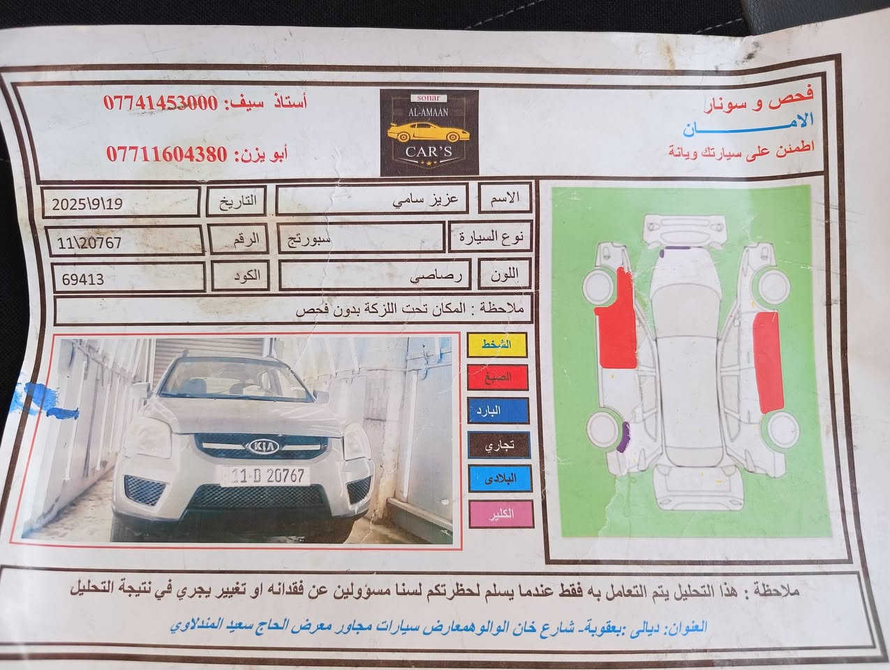 السلام عليكم 
كيا سبورتج موديل 2010 السيارة جاهزة وكاملة من كلشي كير ومكينه وتبريد كله كامل وصور السونار موجوده موضحه الضرر مالتها
 السعر 115 ورقه وبيها مجال بسيط للتفاصيل الاتصال على الرقم  ‏‪***********‬‏

