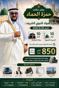 💢 مولد النبي 💢 عمرة البر 20 يوم عمرة مولد النبوي الشريف بتاريخ 20/8/20...