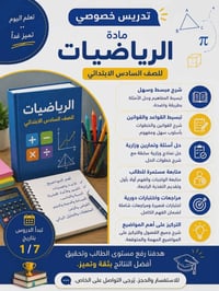 دروس خصوصي • رياضيات ابتدائي • كيمياء ثالث متوسط