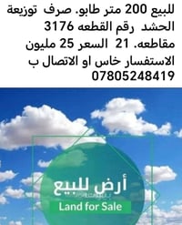 قرب الحولي الجديد • 200م 10×20 • سند٢٥