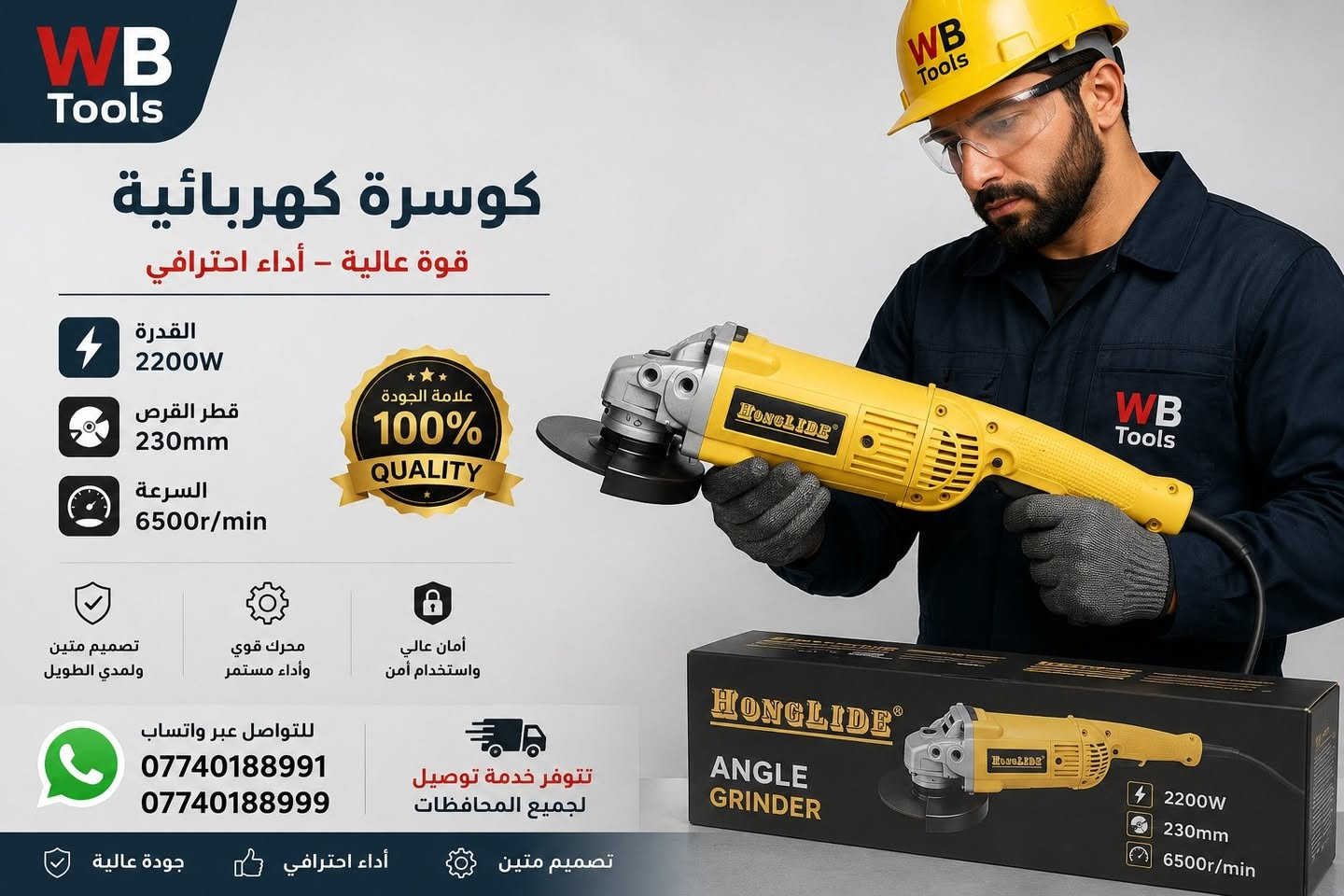 متوفر كوسرات كهربائي 115mm , 125mm , 180mm و 230mm
خدمه التوصيل 5 الاف لجميع المحافظات 
 متوفر منتجات كثيره واكثر داخل الصفحه  
للتواصل معنا خاص او على الواتساب 
wa.me/+9647740188991
wa.me/+9647740188999
العنوان :-
(بغداد / شارع الرشيد / المربعه / 
قر ب سينما الزوراء / محل الطائر الابيض )
