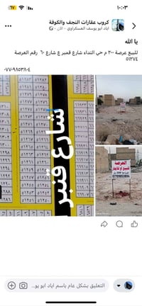 عرصة • ٢٠٠م • حي النداء