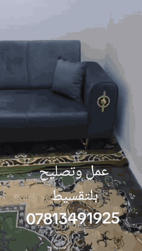 مستعدون لعمل وتصليح التخم والديوان شغل درجه اولى  بلوك وخشب روسي  سفنج...